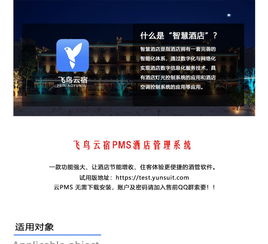 智慧酒店管理系統 云PMS如何重塑現代酒店管理