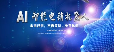 AI電話機(jī)器人 物聯(lián)網(wǎng)時代的多行業(yè)賦能者與網(wǎng)絡(luò)技術(shù)新前沿